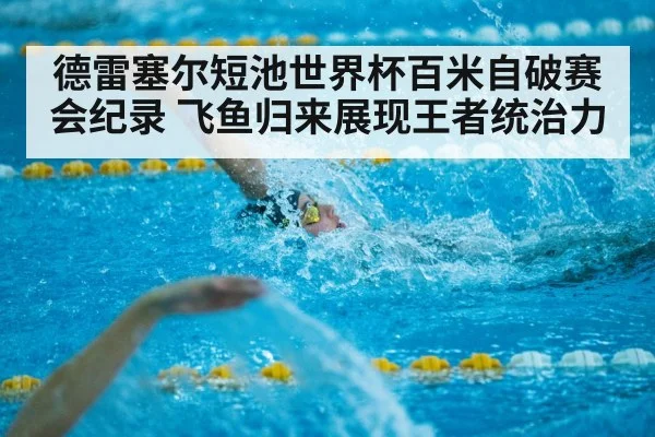 short course swimming competition